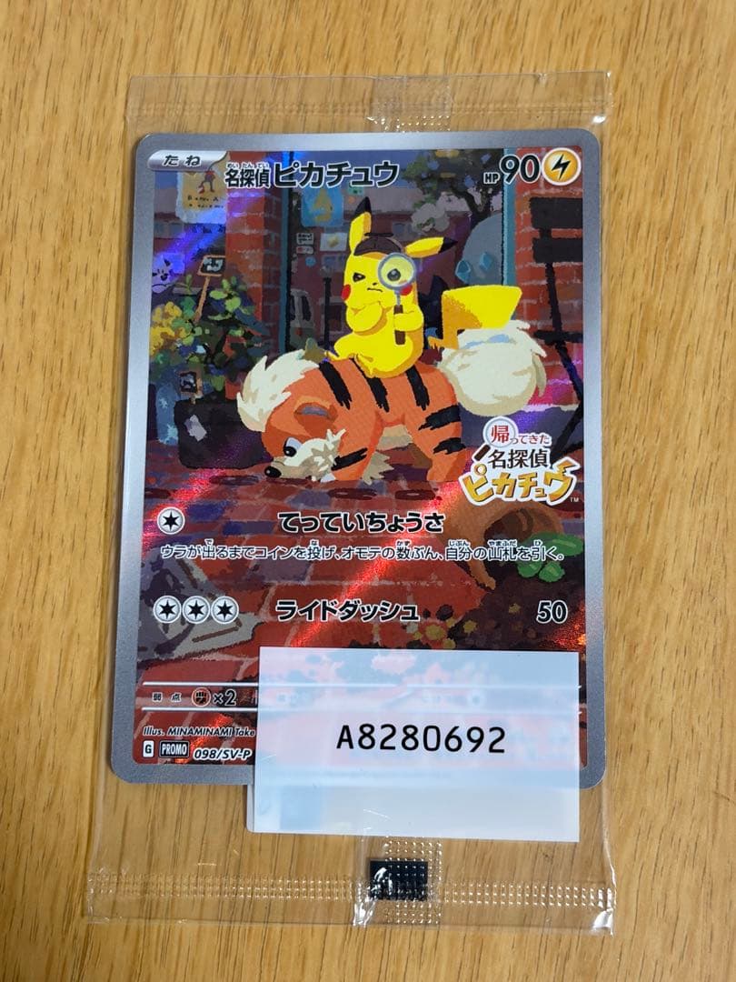名探偵ピカチュウ 新品未開封 プロモカード 098/SV-P