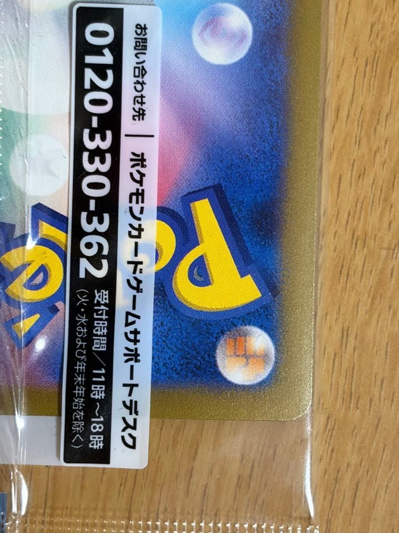 名探偵ピカチュウ 新品未開封 プロモカード 098/SV-P