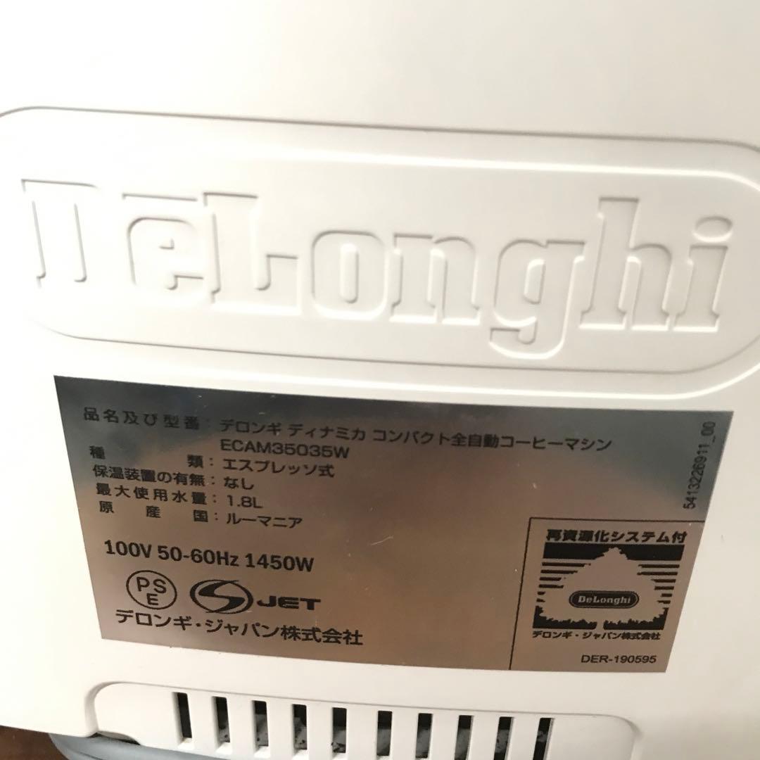 【極美品】デロンギ 全自動コーヒーマシン ディナミカECAM35035W D