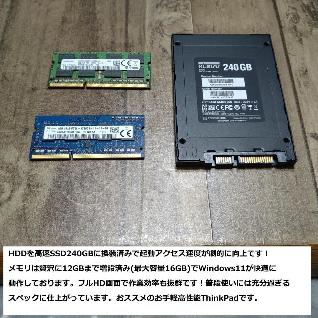 ◆爆速美品/フルHD/第6世代i5/SSD/メモリ12/極ThinkPad◆