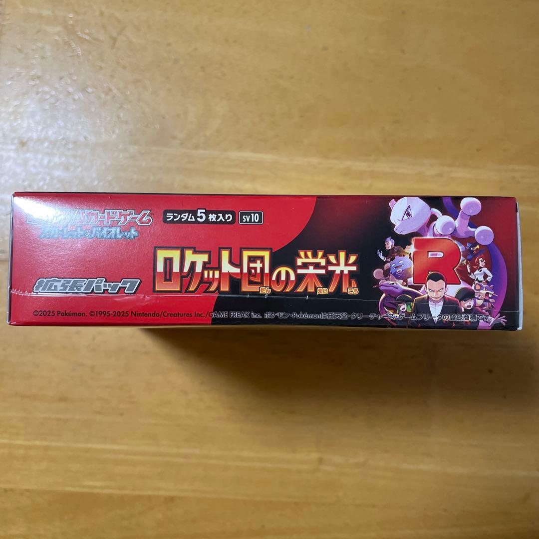 ポケモンカードゲーム ロケット団の栄光【シュリンク付き】