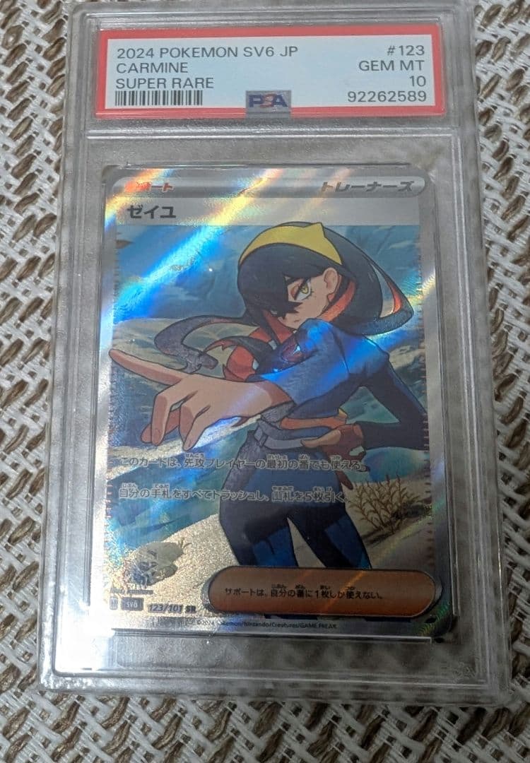 ポケモンカード　ゼイユ　sr psa10 123/101