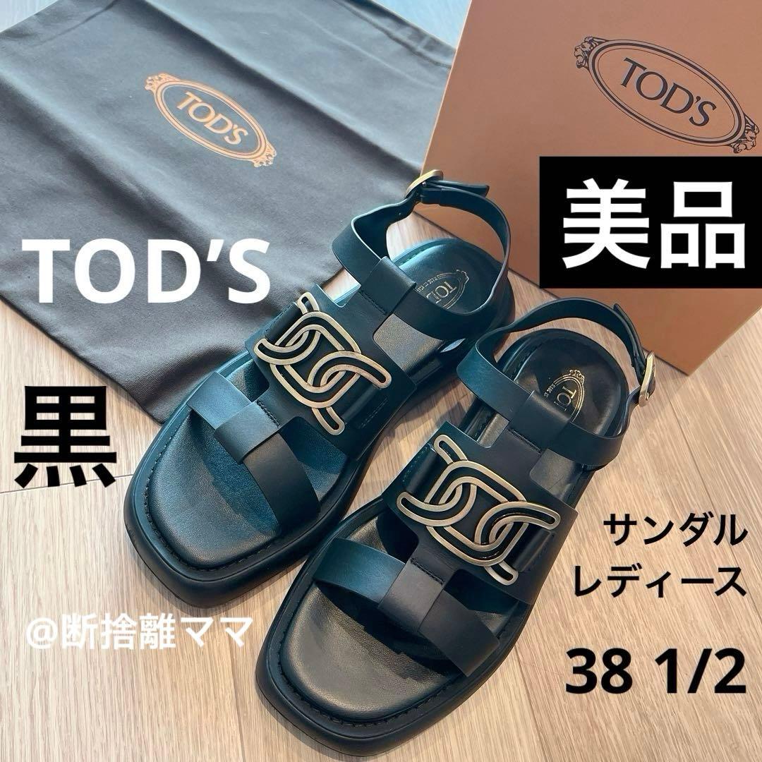 TOD'S 【極美品】サンダル メタルロゴ 黒 トッズ ケイト 38 1/2
