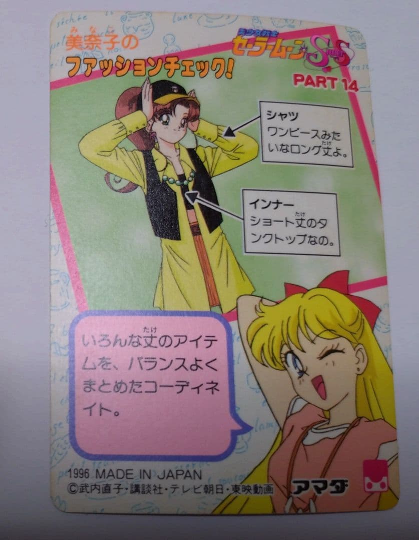 セーラームーンSuperS キラ カード 647 ついてきなよ！ ジュピター