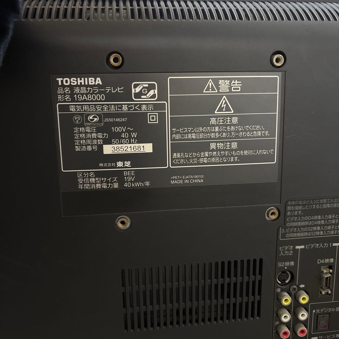TOSHIBA 19Vテレビ