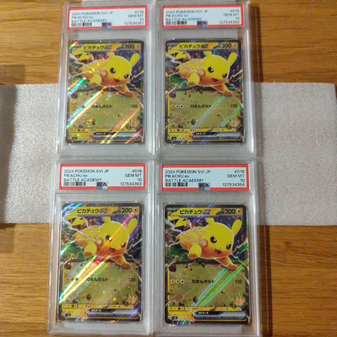 【PSA10】ピカチュウex RR仕様　バトルアカデミー 4連番