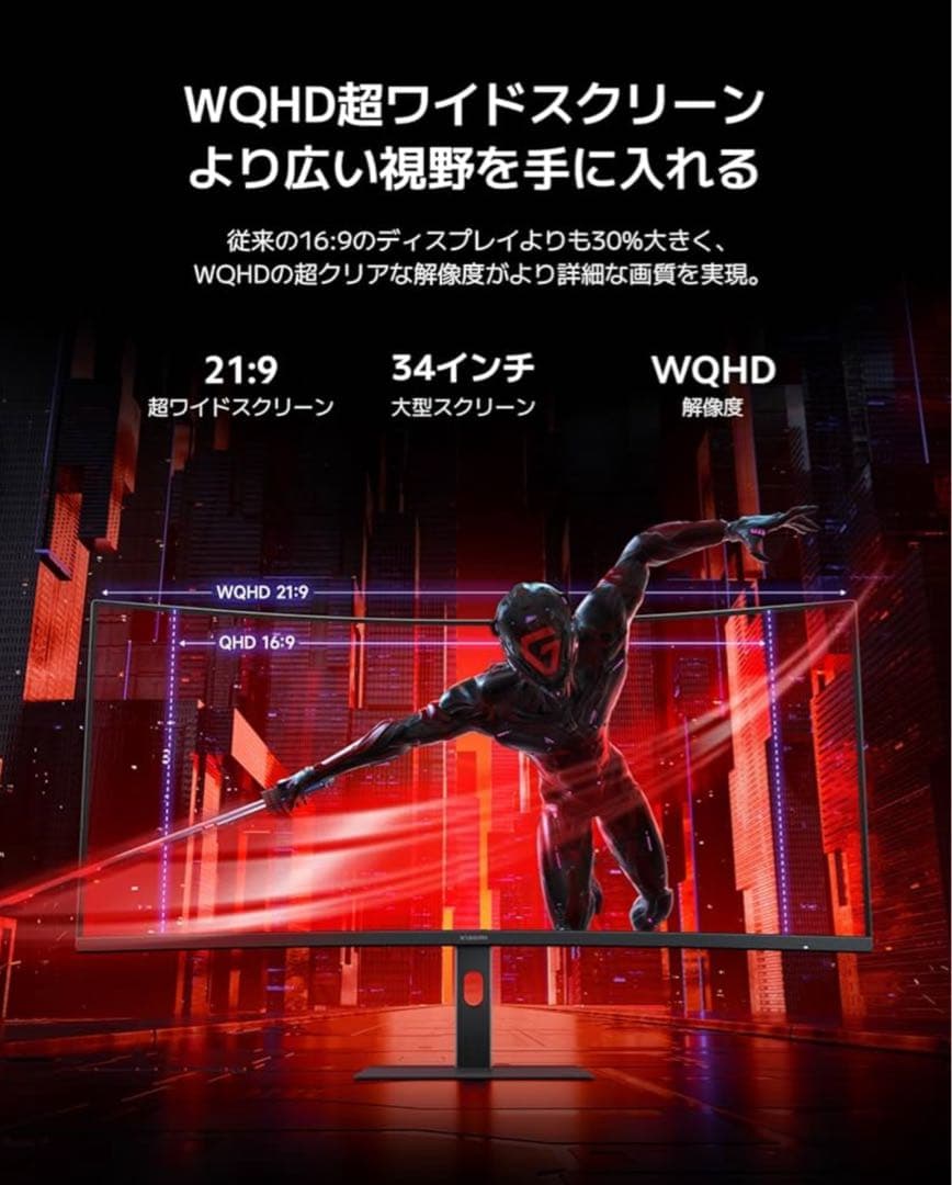 Xiaomi 曲面 ゲーミングモニター 34インチ UWQHD 180Hz