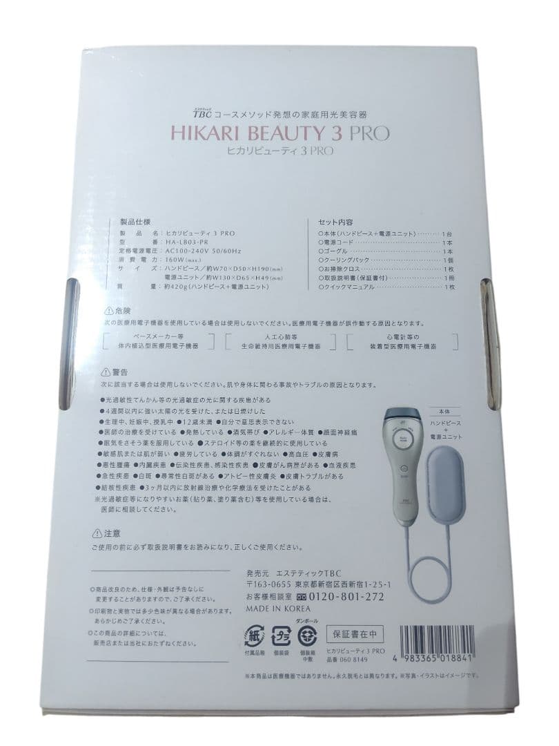【未使用品】TBC ヒカリビューティー3プロ 家庭用脱毛器 光美容器