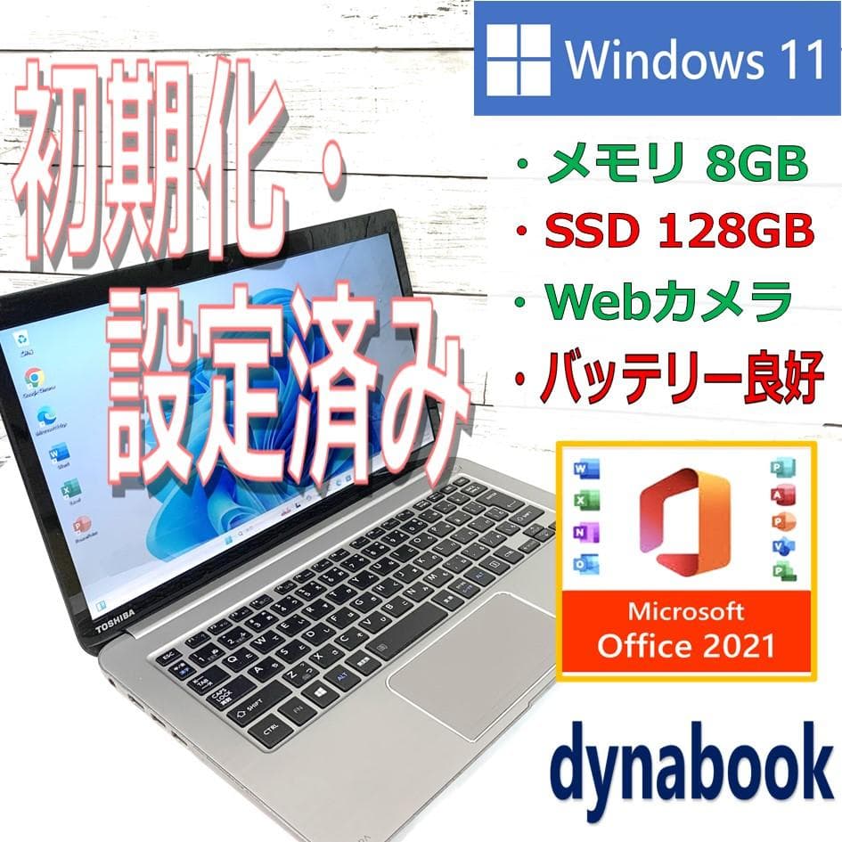 【匿名配送】ノートパソコン／薄型　Windows11　Webカメラ／オフィス付き