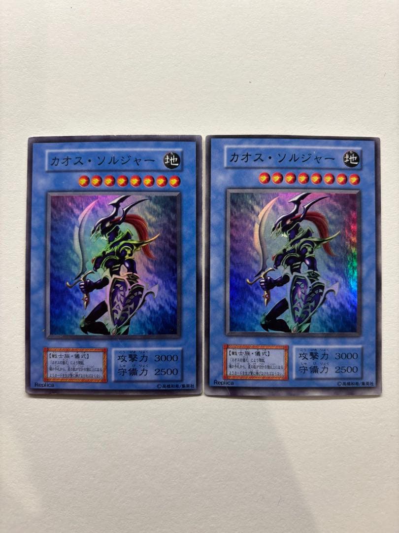 カオス・ソルジャー