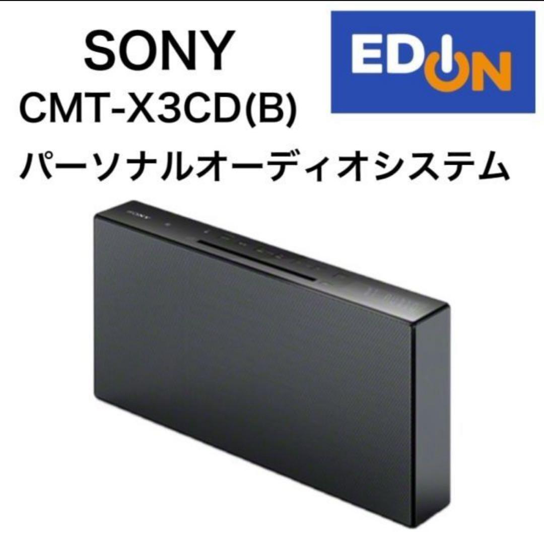 サ*ン様 ソニー マルチコネクトコンポ CMT-X3CD