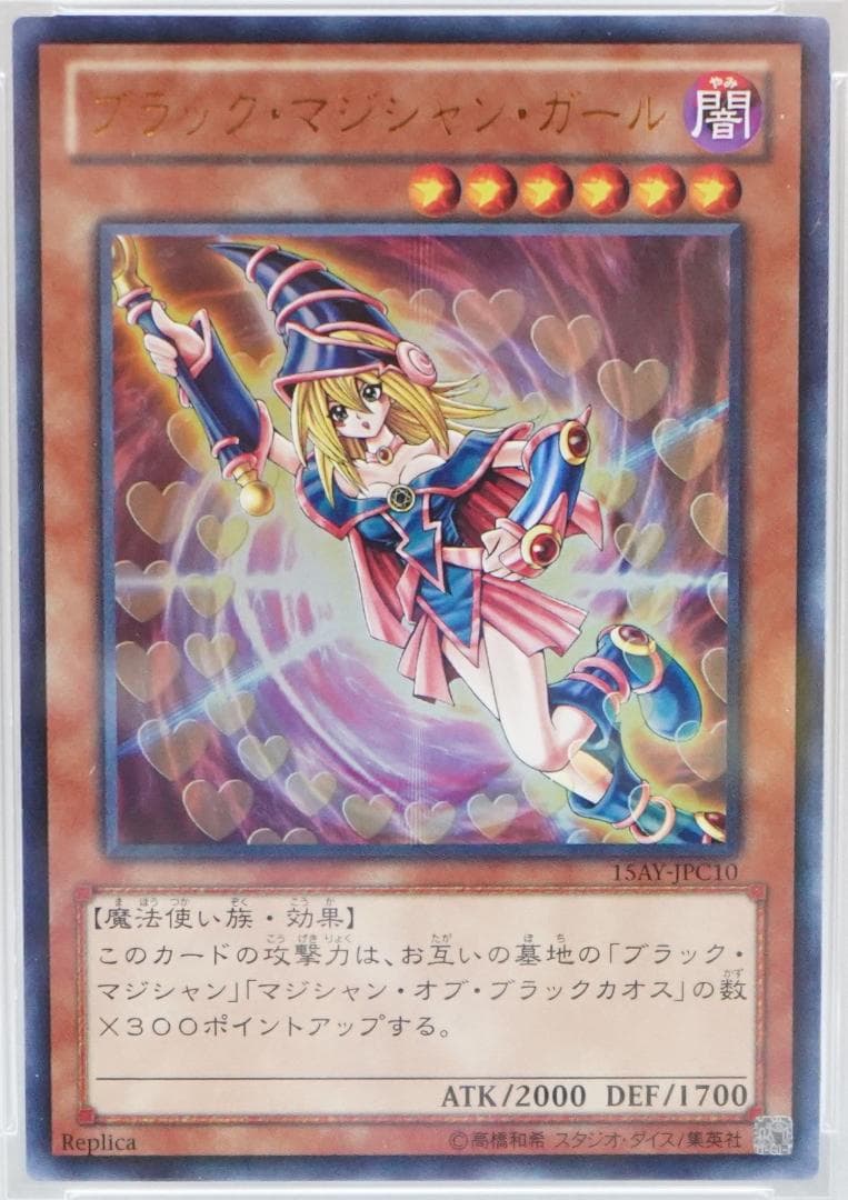 遊戯王 PSA10 完美品 ウルトラ ブラックマジシャンガール 15AY