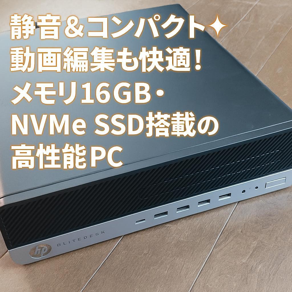Windowsデスクトップ HPEliteDesk/M16GB/NVMe SSD250GB/HDD500GB