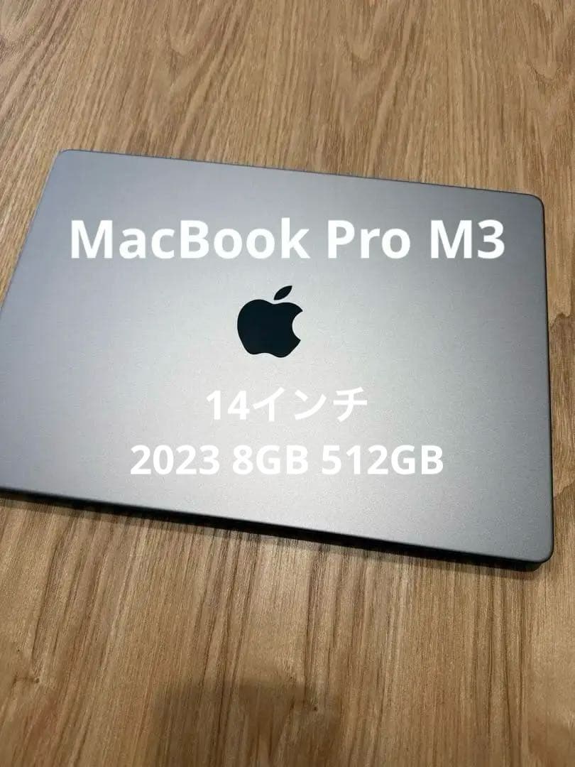Macbook Pro M3 14インチ 2023 8GB 512GB