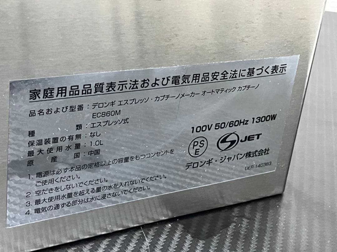 や*い様 De'Longhi エスプレッソマシン 自動カプチーノ機能EC860M