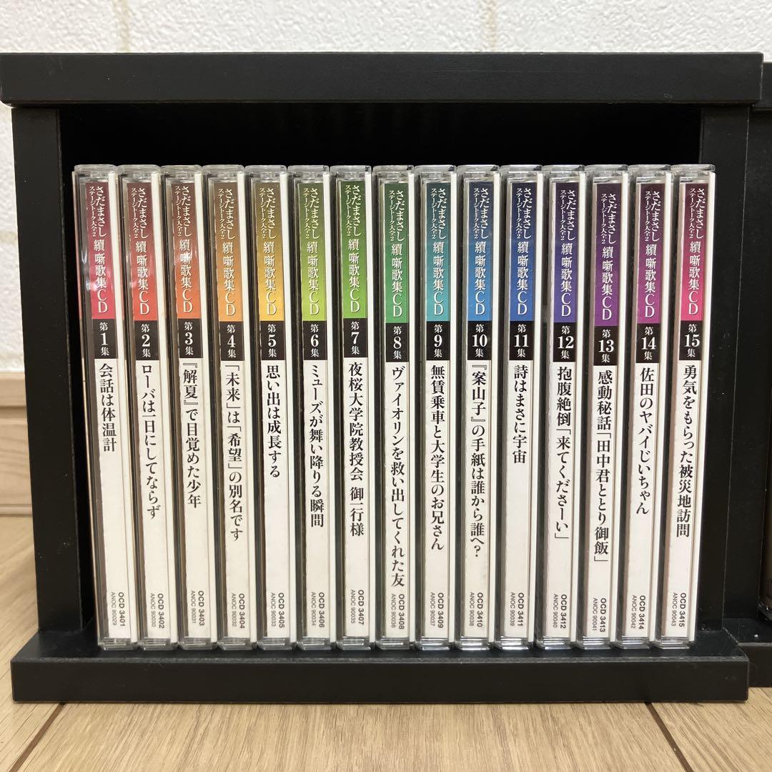 CD さだまさし ステージトーク大全 噺歌集 全18巻 續噺歌集 全15巻