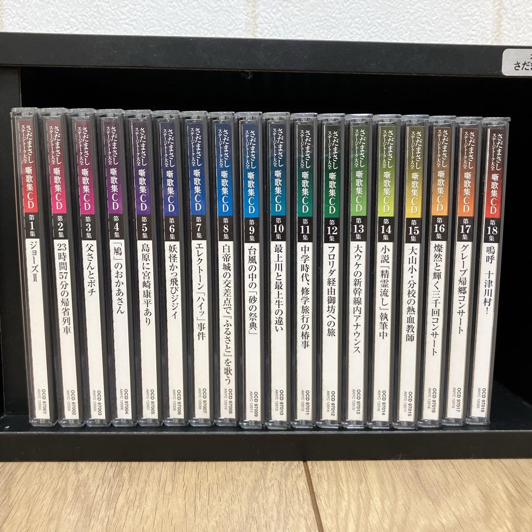 CD さだまさし ステージトーク大全 噺歌集 全18巻 續噺歌集 全15巻