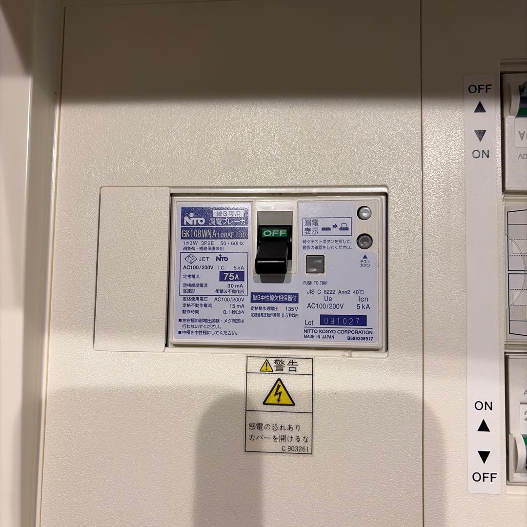 中古の電灯分電盤 メイン75A-30回路 2SPホワイト