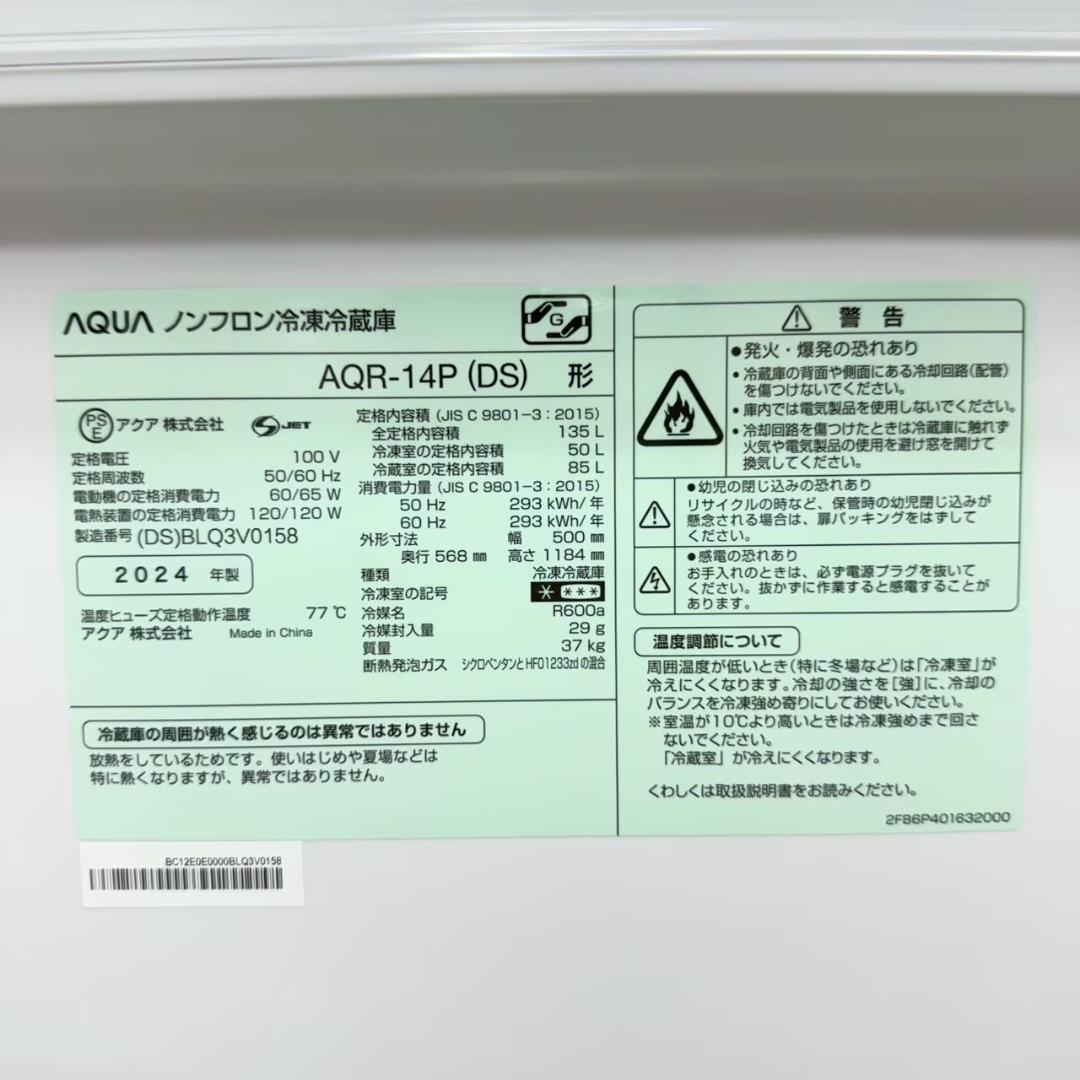 AQUA 冷蔵庫 小型 一人暮らし 2ドア 135L 2024年製 3ヵ月保証