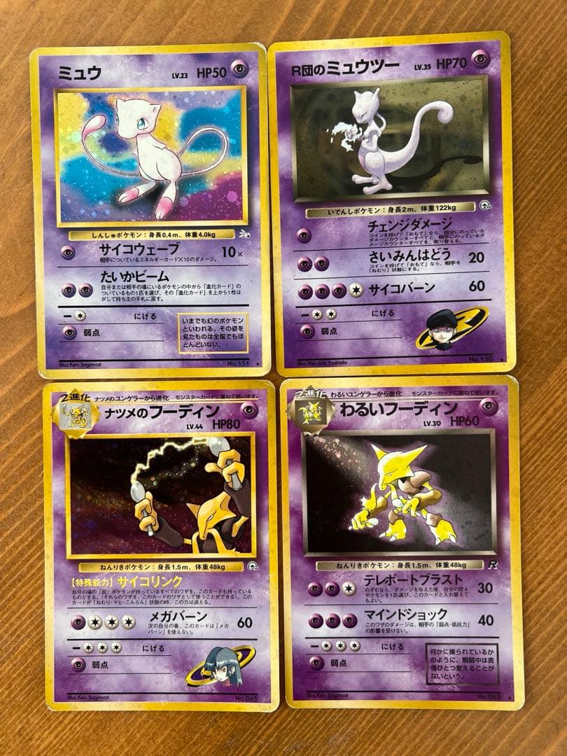 ポケカ(旧裏)ミュウ　R団のミュウツー　ナツメのフーディン初版　わるいフーディン