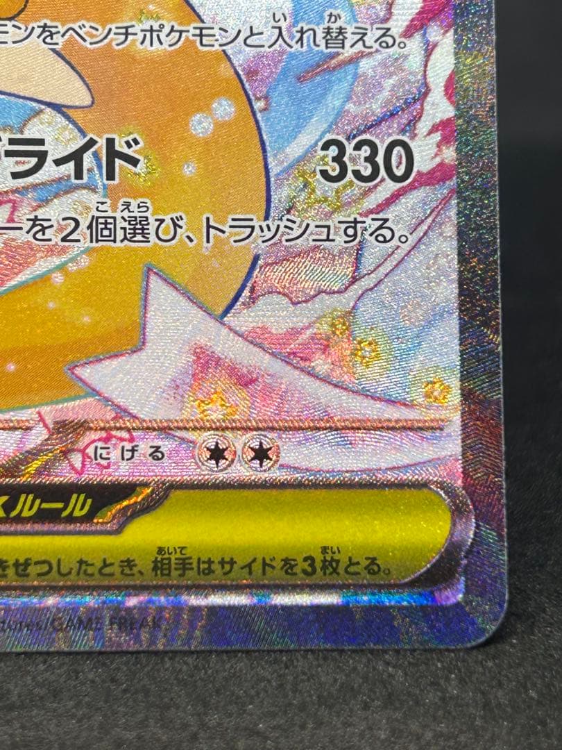 自引き美品)メガカイリューex SAR 246/193