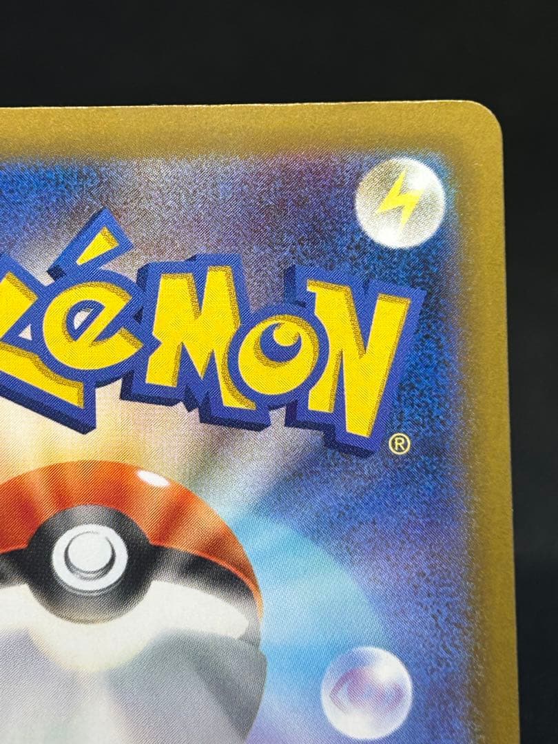 自引き美品)メガカイリューex SAR 246/193