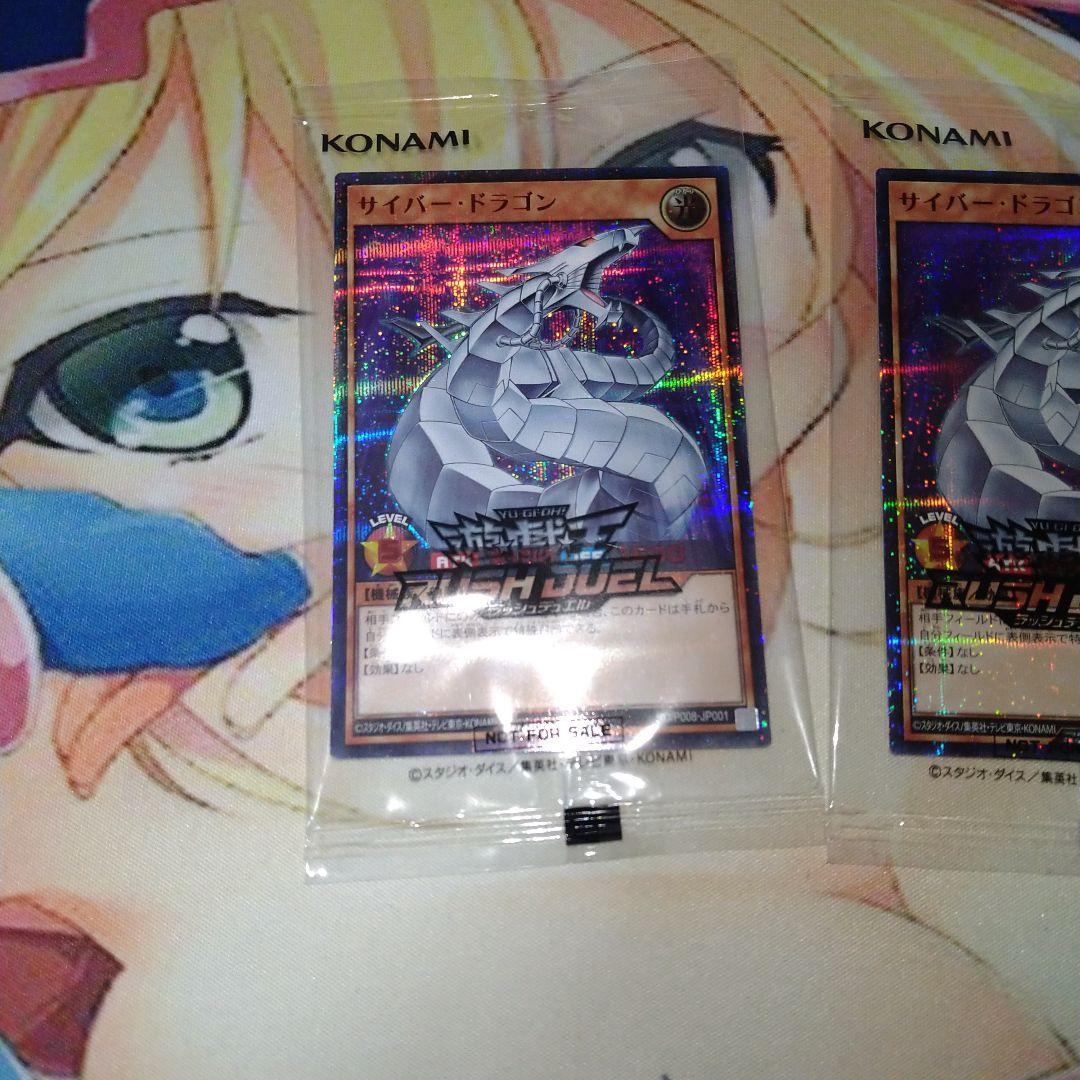 遊戯王 ラッシュデュエル サイバー・ドラゴン シークレット RED　2枚セット