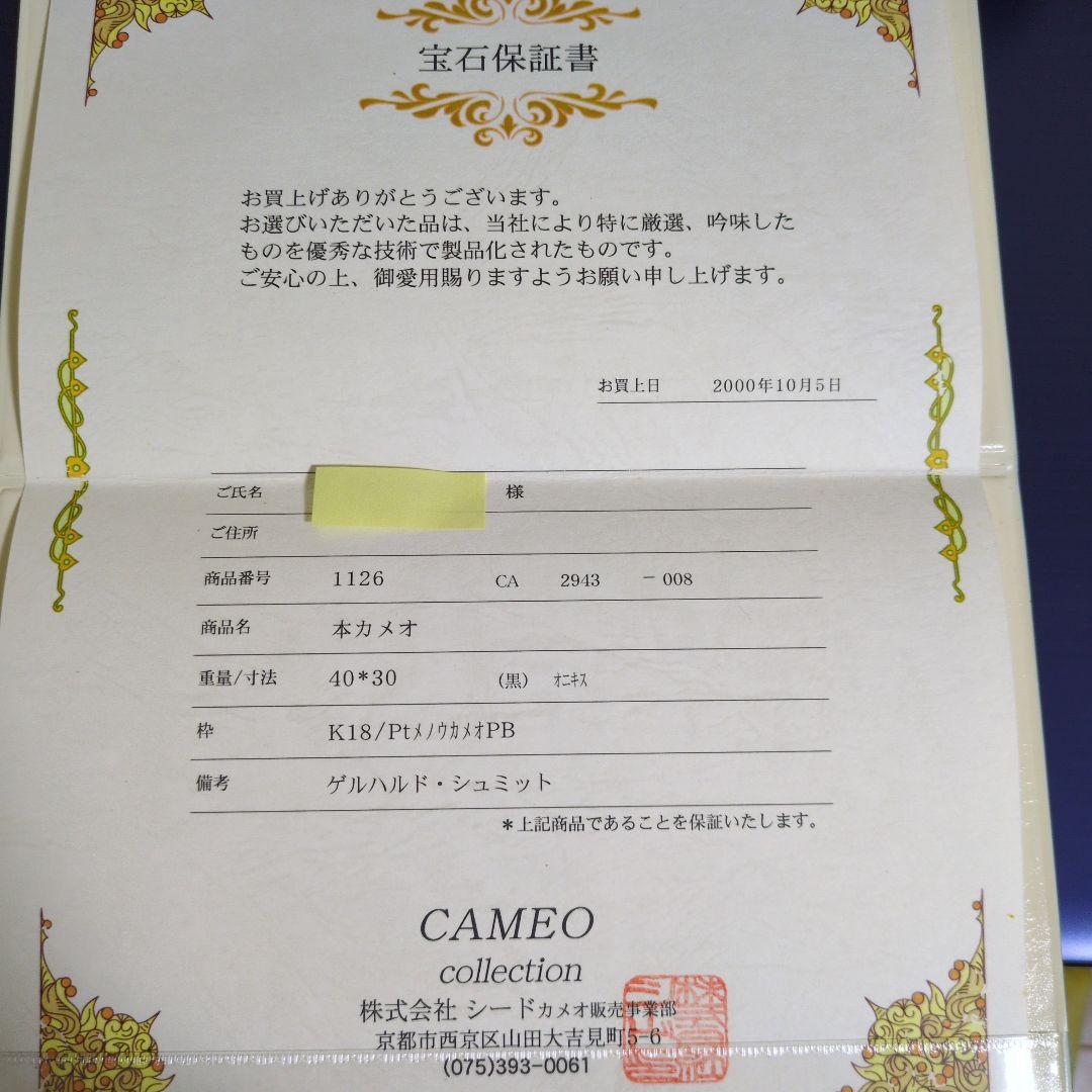 ※専用※TAKAちゃん様【 ゲルハルド・シュミット】カメオ ブローチ