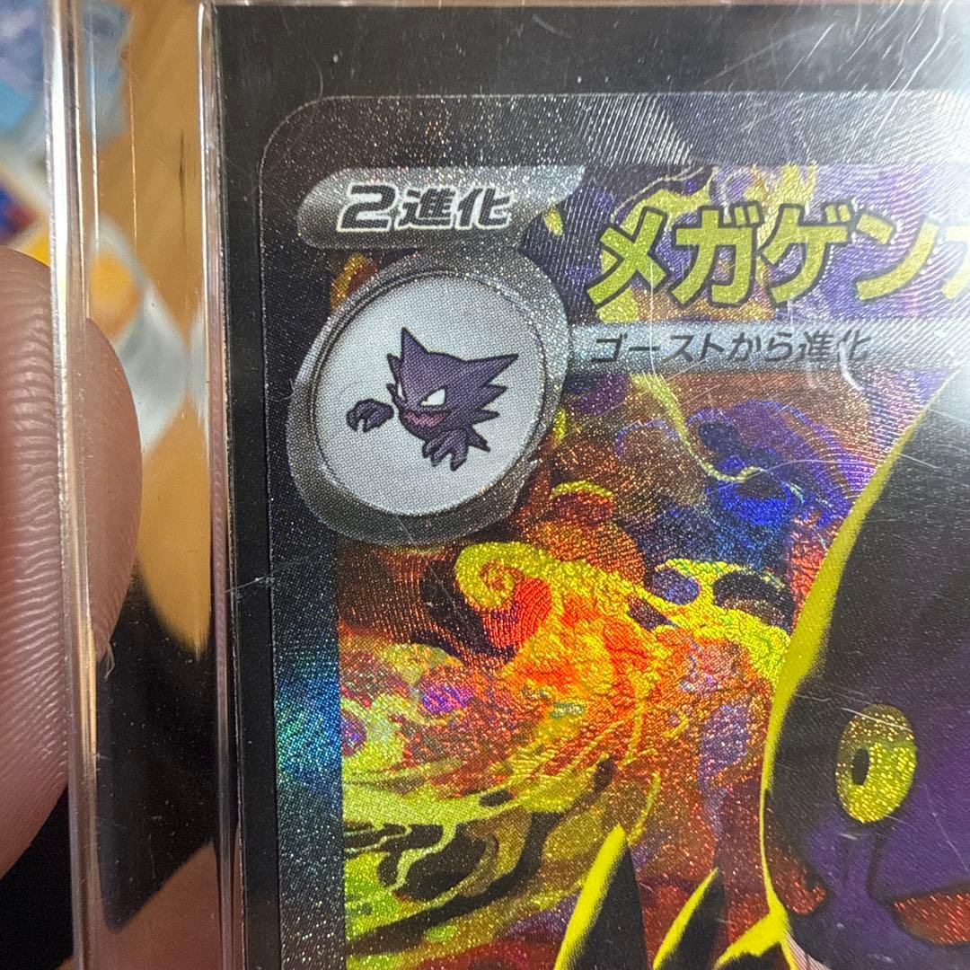 センタリング⭕️ ポケモンカード　メガゲンガー　SAR