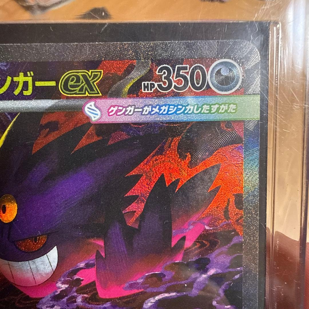 センタリング⭕️ ポケモンカード　メガゲンガー　SAR