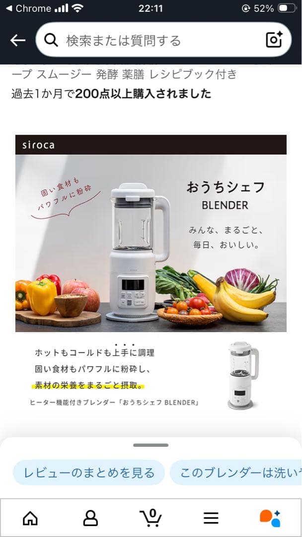 【新品未使用】siroca シロカ ヒーター機能付きブレンダー SM-S151