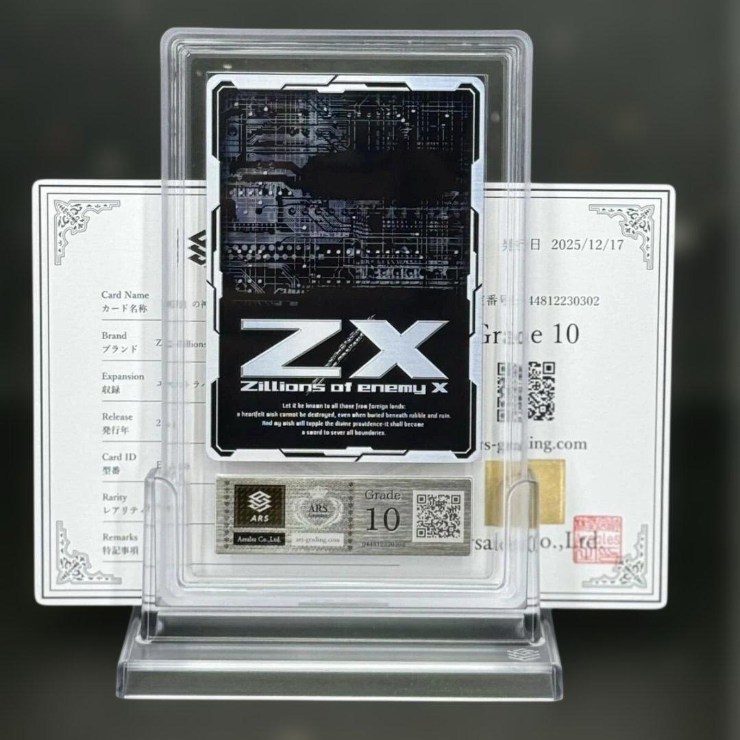 ⭐️【 PSA10 】『創造』 の神力 SEC 鑑定書付き 竜舞流星群 小夏はれ