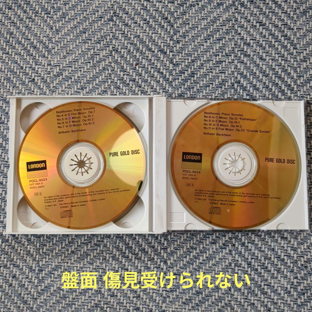 【美品】バックハウスが奏でるベートーヴェン ピアノソナタ全集