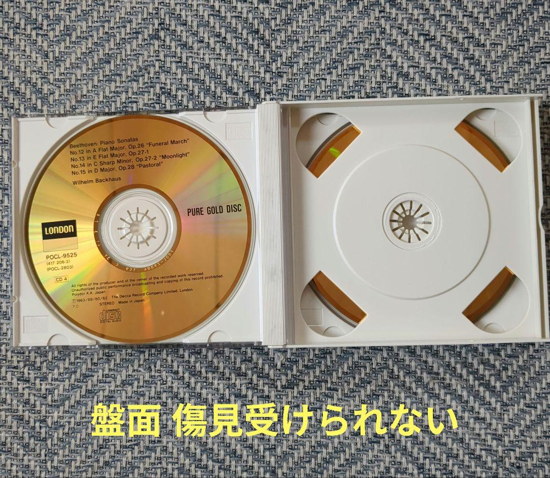 【美品】バックハウスが奏でるベートーヴェン ピアノソナタ全集
