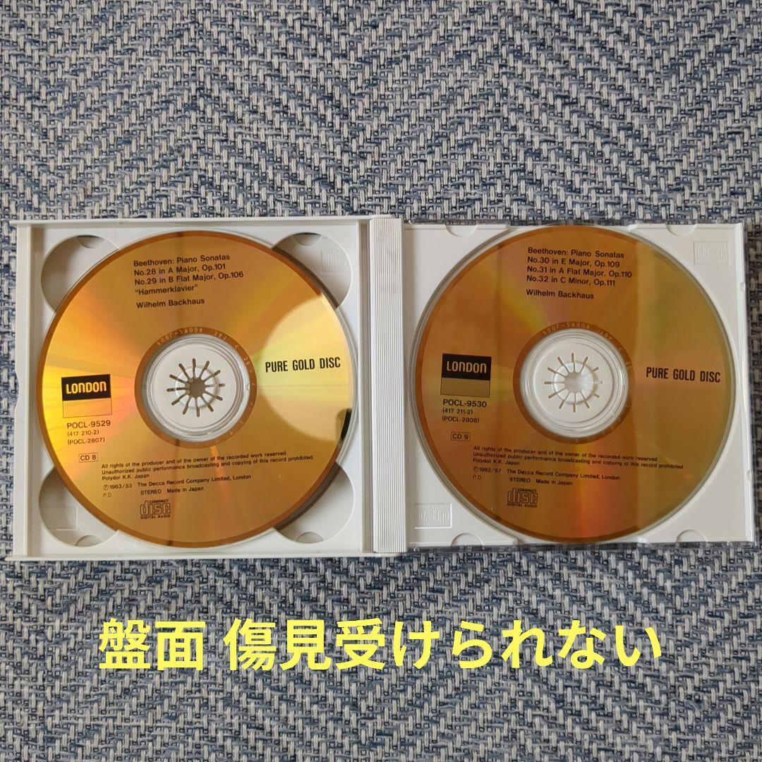 【美品】バックハウスが奏でるベートーヴェン ピアノソナタ全集