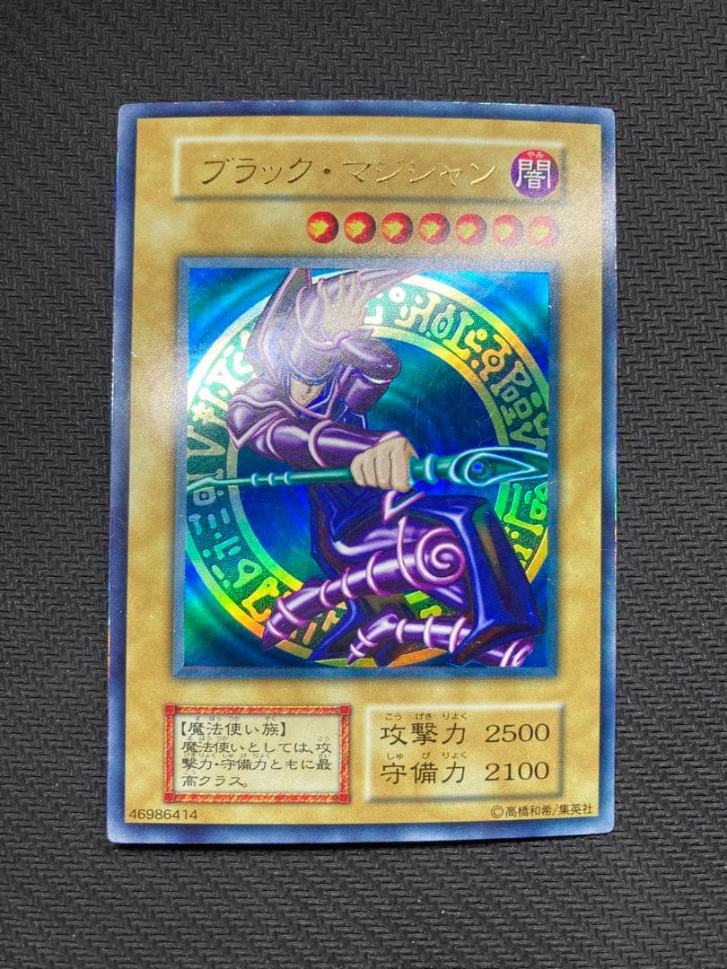 【良品級、マグネットローダー付】ブラックマジシャン　初期ウルトラレア　遊戯王