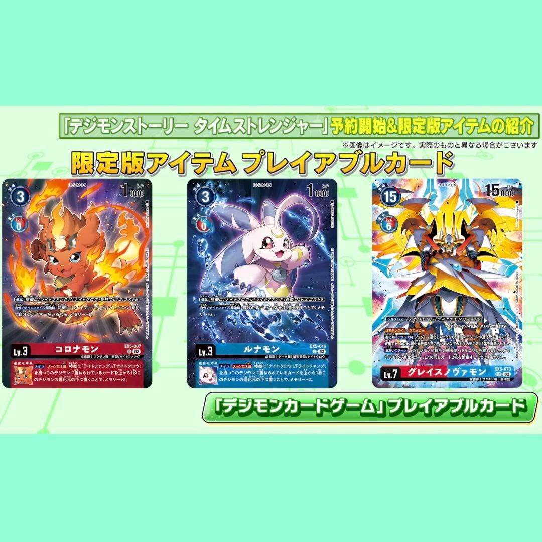 デジモンストーリータイムストレンジャー限定版同梱特典カード3種セット未開封パック