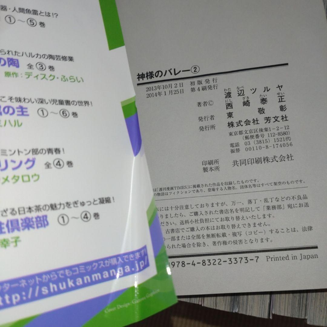 神様のバレー 1-37巻 既刊 渡辺ツルヤ 西崎泰正 芳文社コミックス