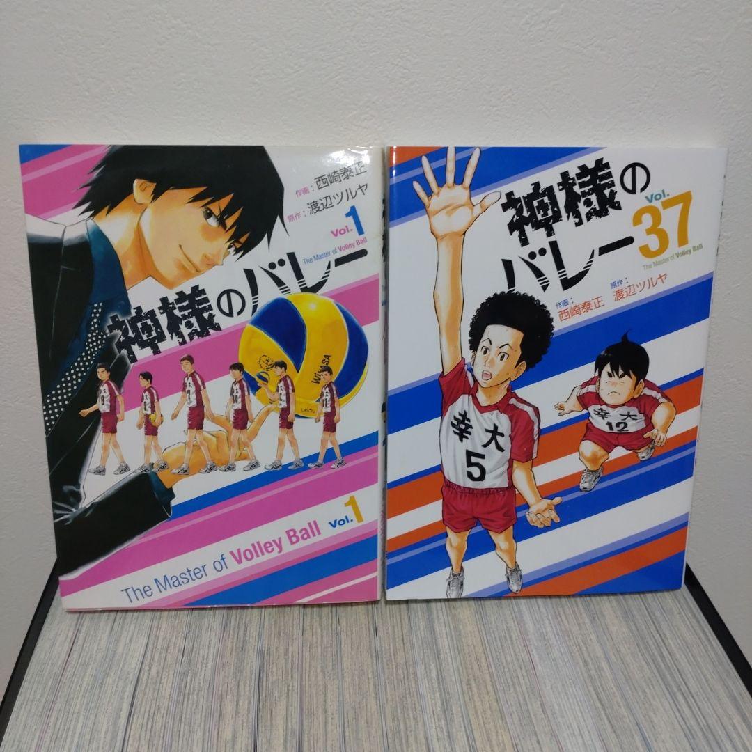 神様のバレー 1-37巻 既刊 渡辺ツルヤ 西崎泰正 芳文社コミックス