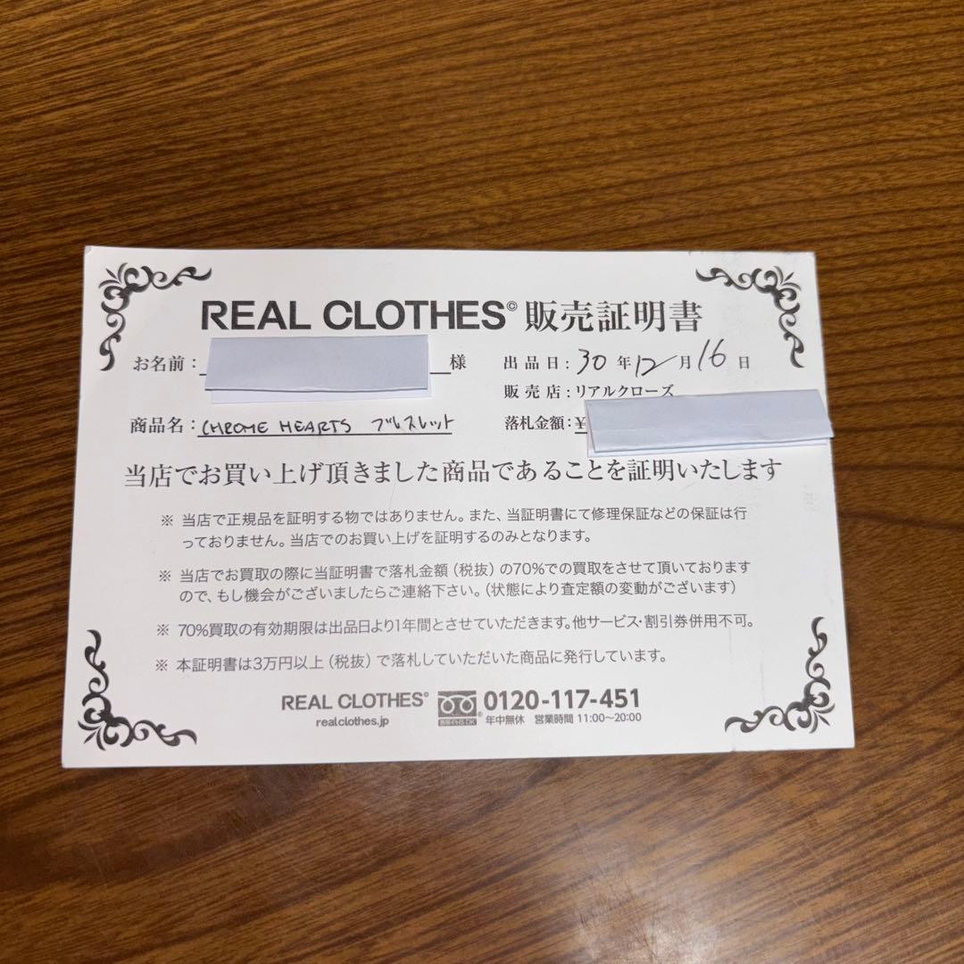 CHROMEHEARTS ビーズブレスレット　8ミリ