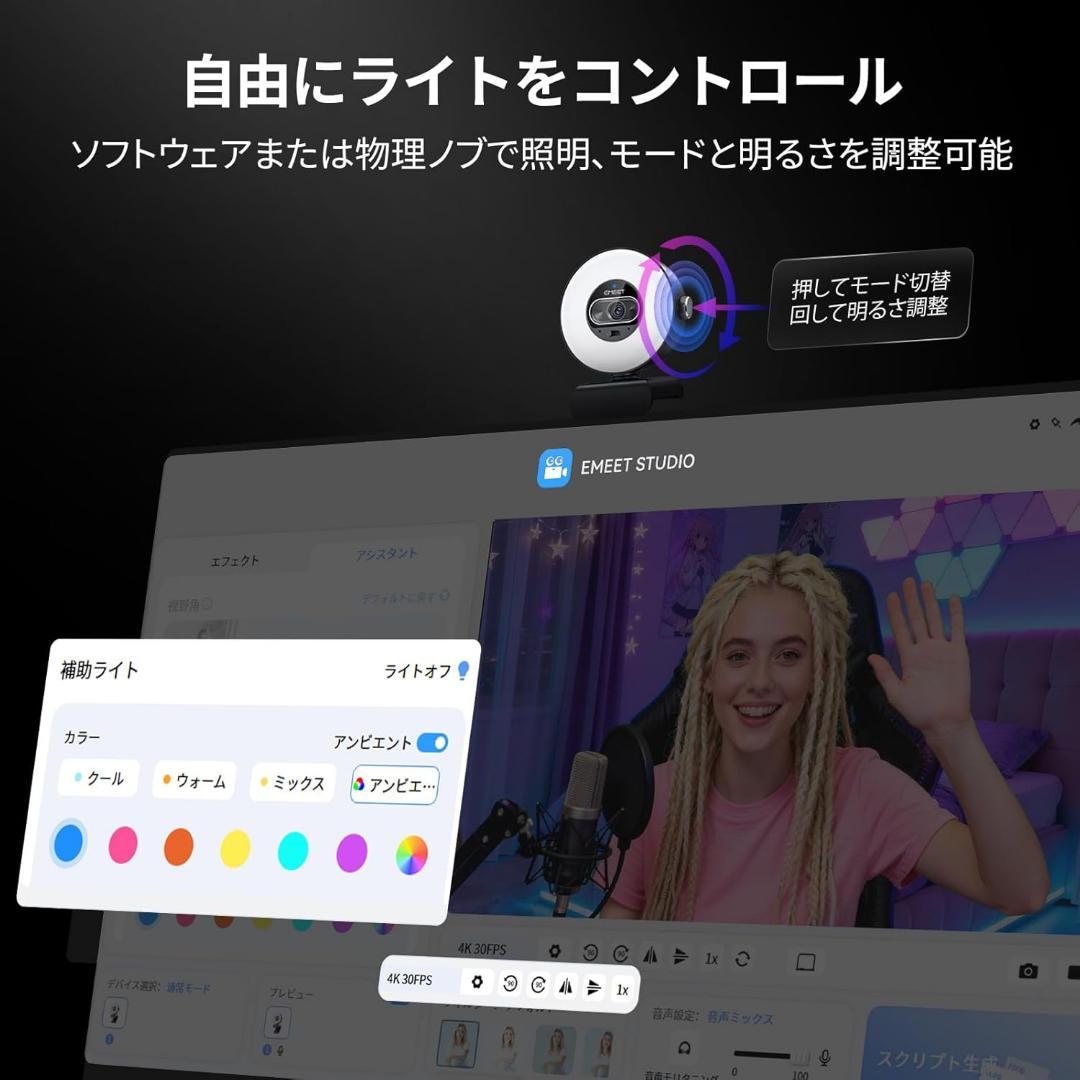 新品 EMEET S600L リングライト一体型Webカメラ