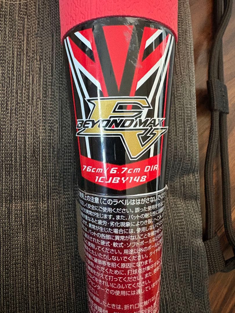 ビヨンドマックス EV 軟式バット バットケース付き