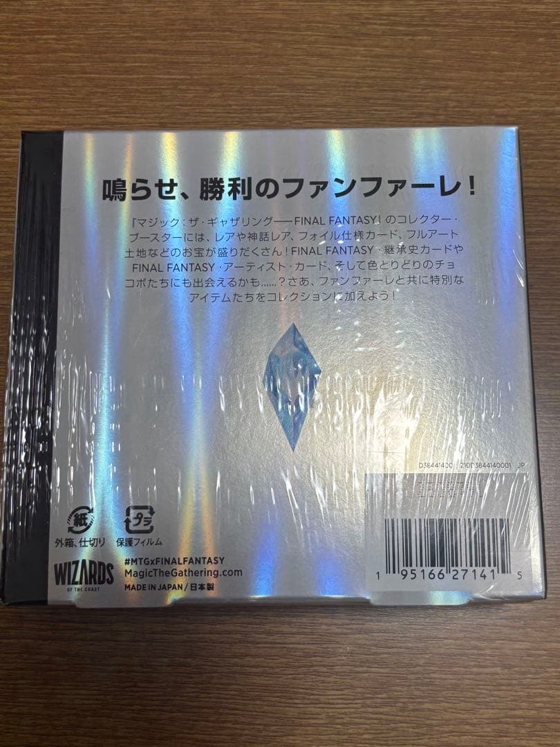 【シュリンク付き】MTG FF コレクターブースター　日本語1 BOX