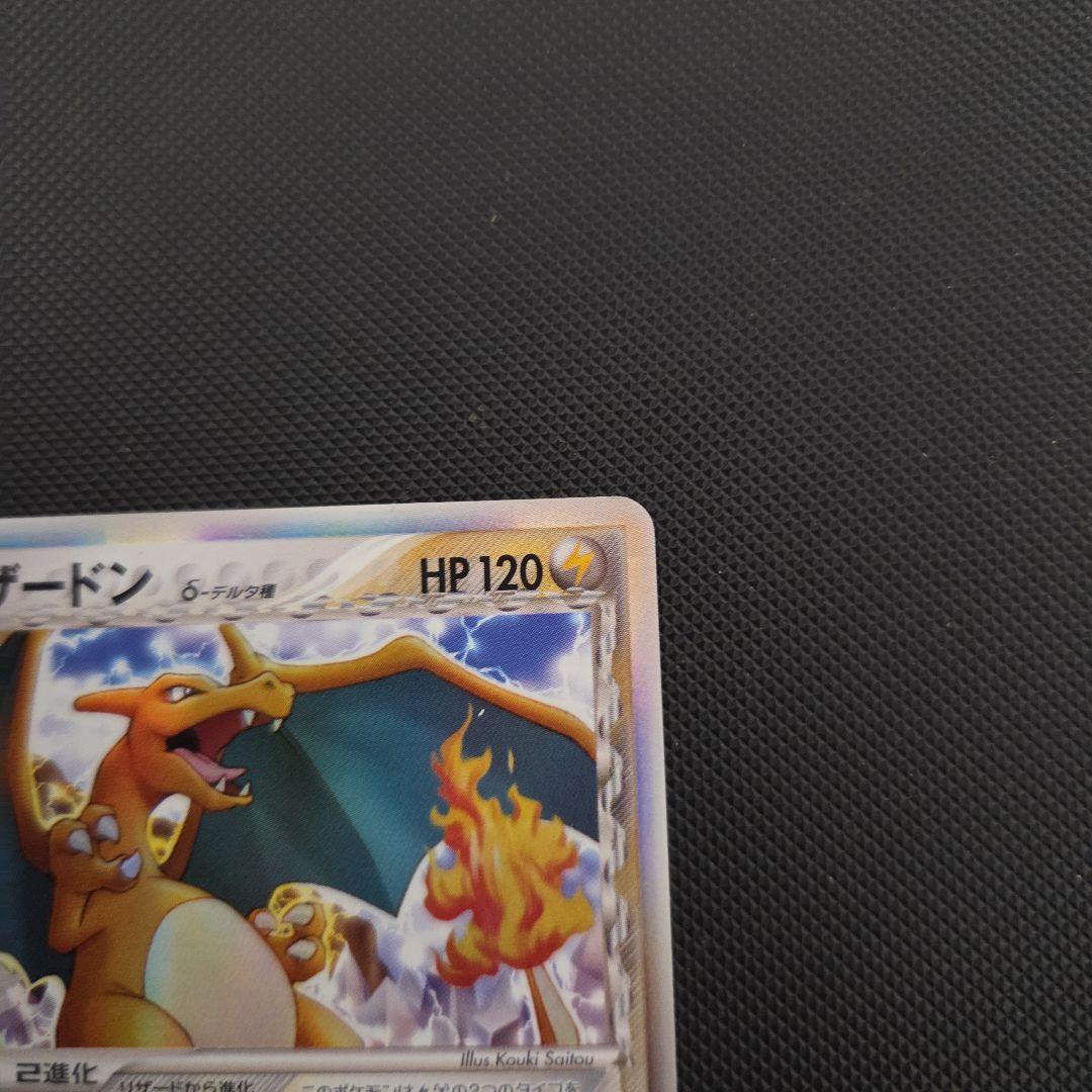 ロ*引様 ポケモンカード　リザードン　デルタ種