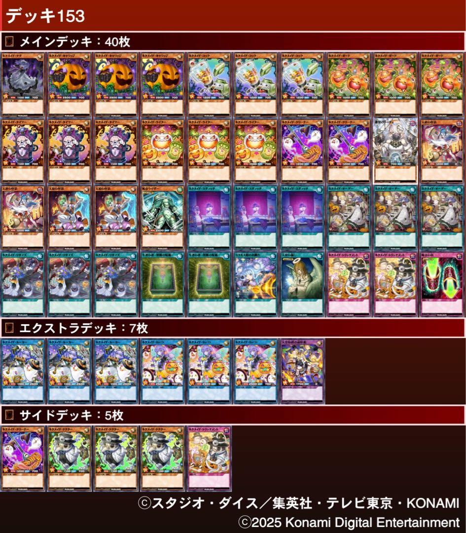 遊戯王ラッシュデュエル 《ネクメイド》デッキ メイン40+EX7枚 スリーブ付き