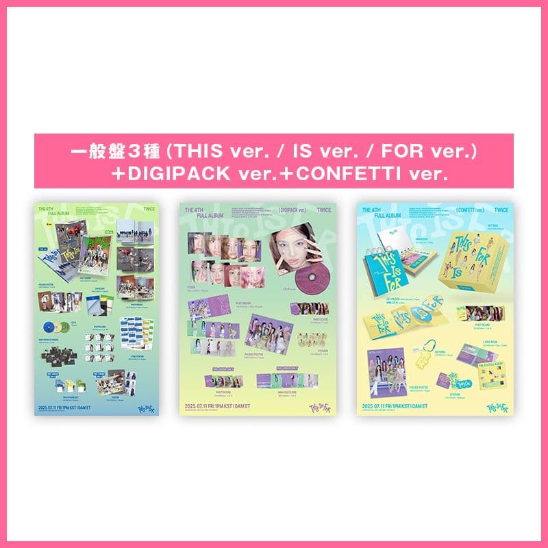 TWICE『THIS IS FOR』（輸入）5形態セット　新品未開封