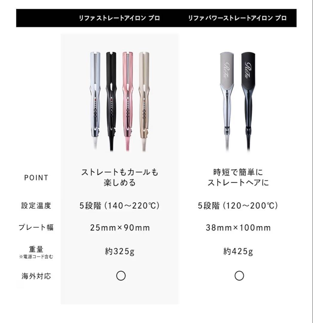 リファ ストレートアイロン プロ/ReFa STRAIGHT IRON PRO