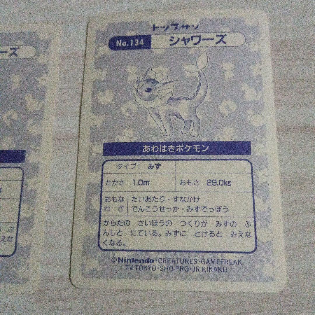 トップサン　ポケモンカード シャワーズ ブースター