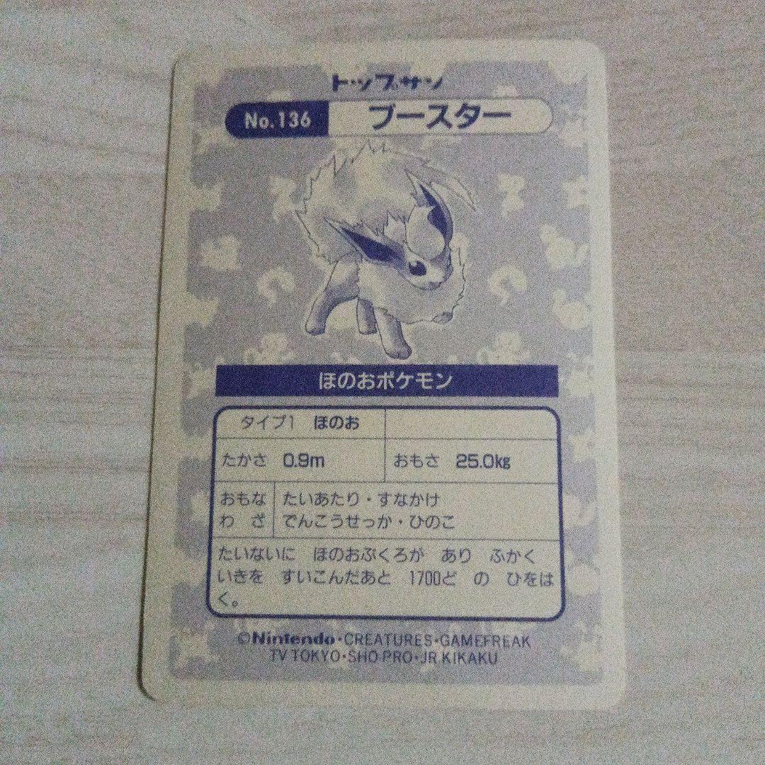 トップサン　ポケモンカード シャワーズ ブースター