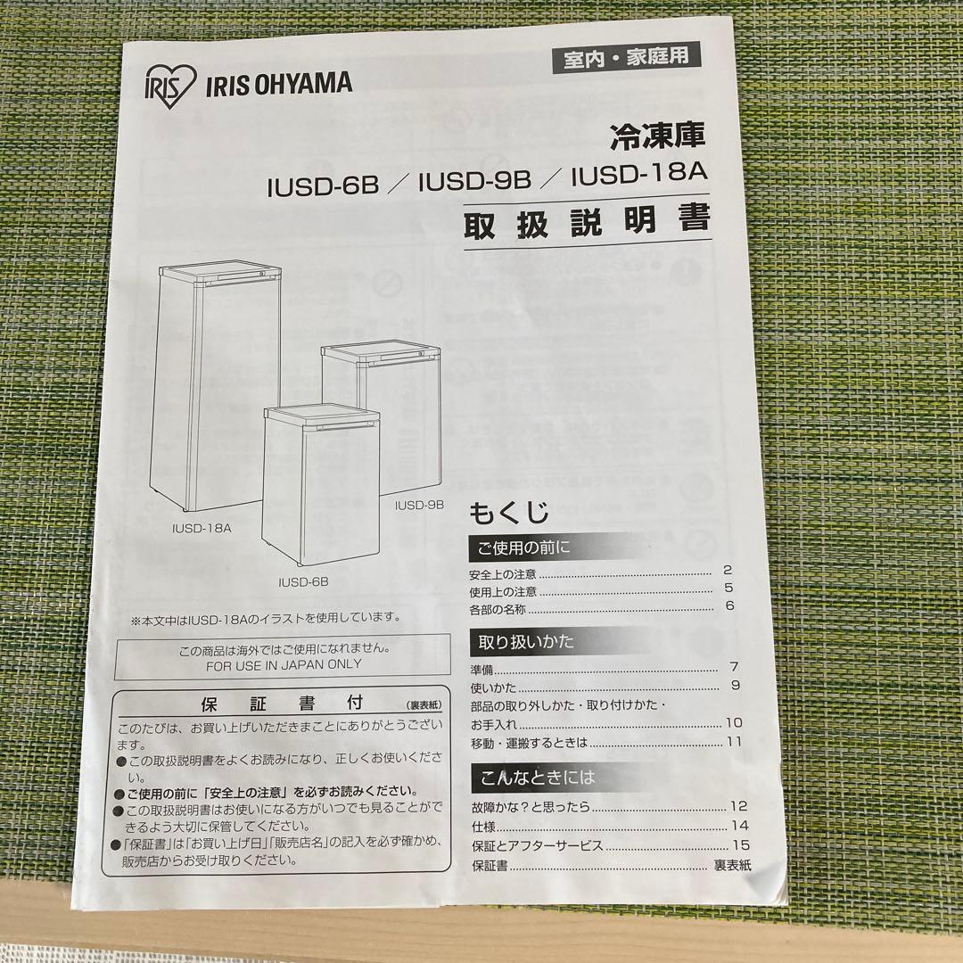 【　まめたんく　】(引取り限定)アイリスオーヤマ 冷凍庫 ホワイト